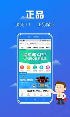 回车键汽配app